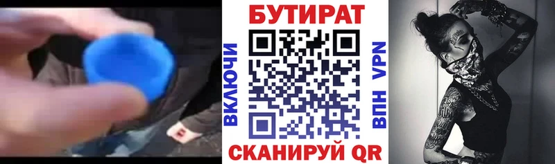 БУТИРАТ BDO  где купить   Самара 