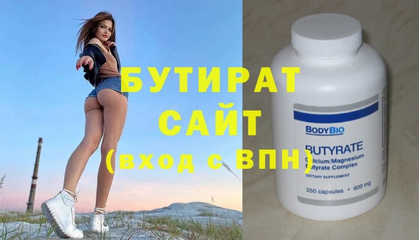 бутират Бородино